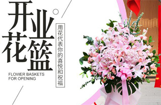 山东青岛黄岛区珠海街道花篮配送